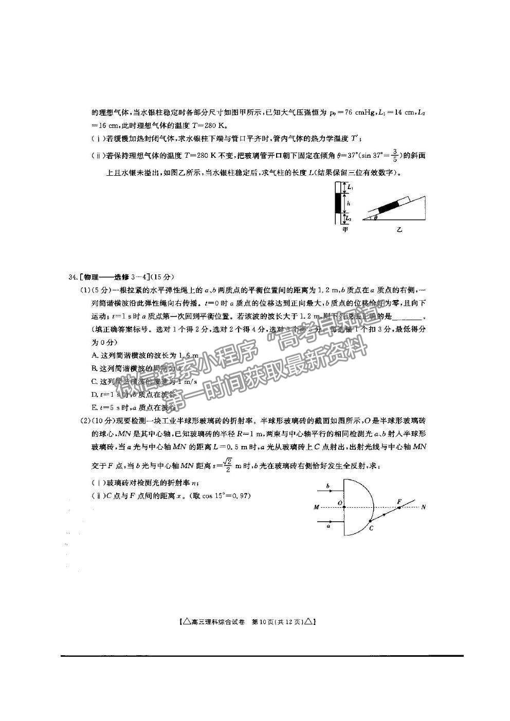 2021青海省海東市高三二模理綜試題及參考答案