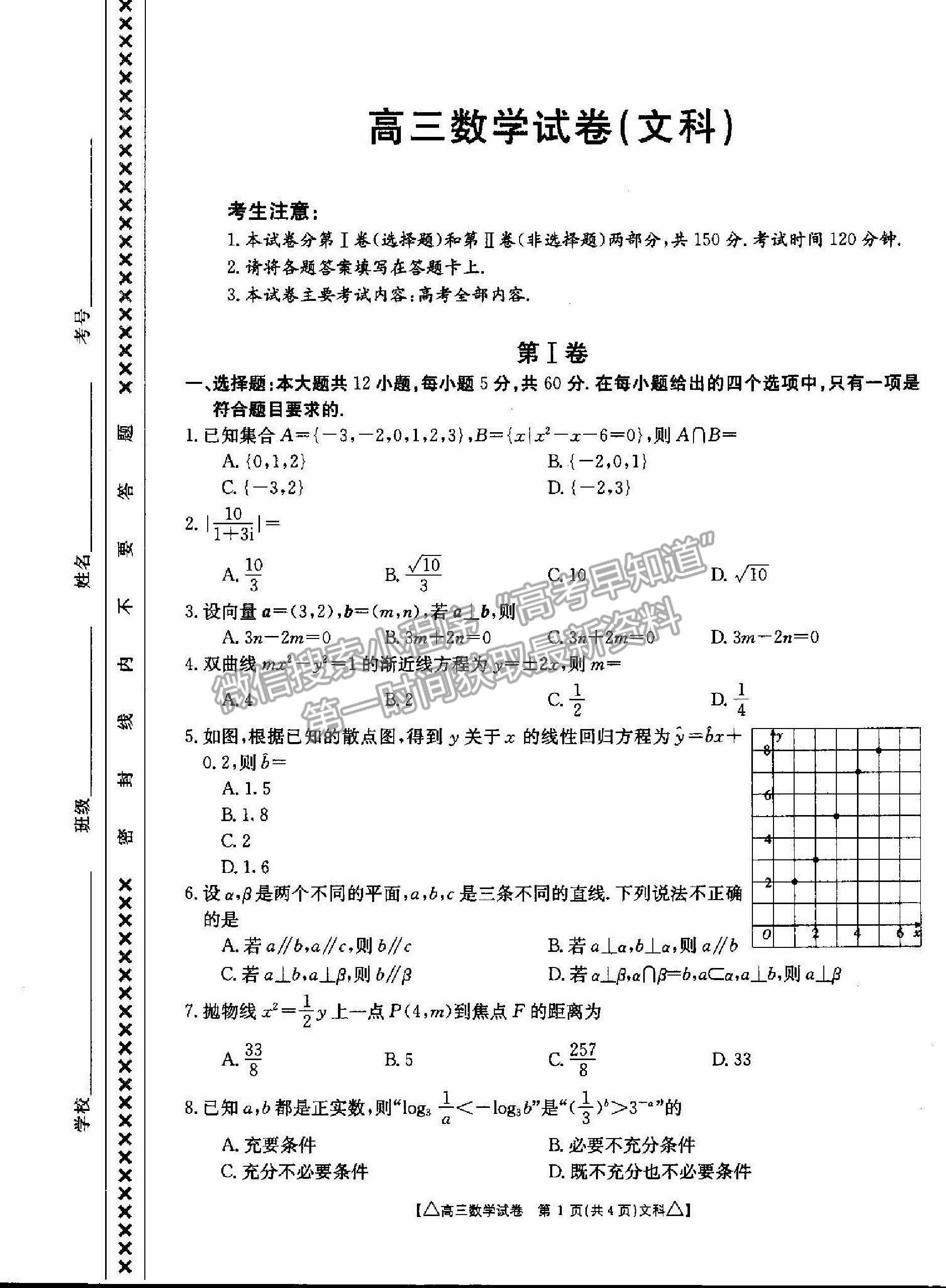 2021青海省海東市高三二模文數(shù)試題及參考答案