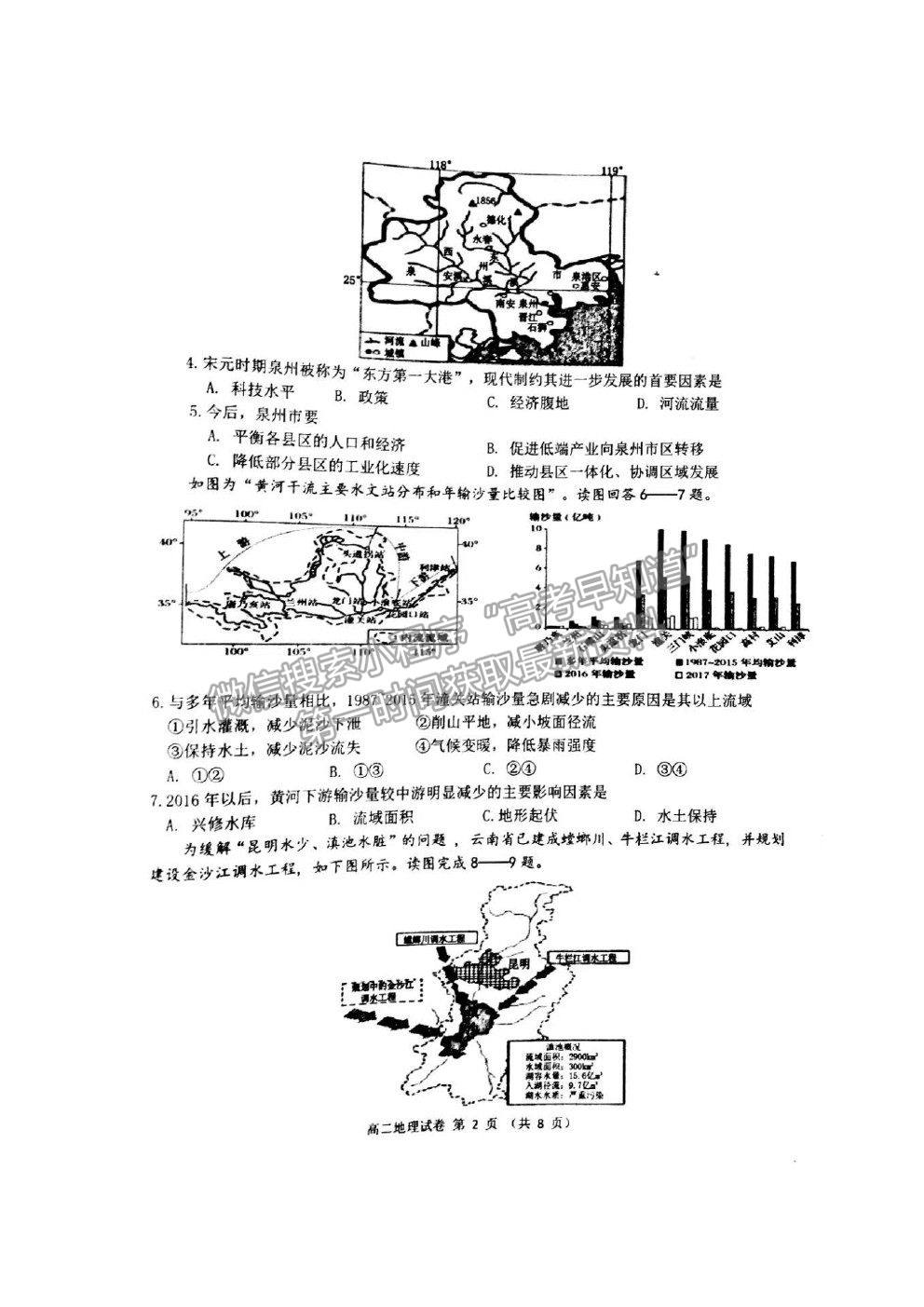 2021遼寧省錦州市高二下學(xué)期期末考試地理試題及參考答案