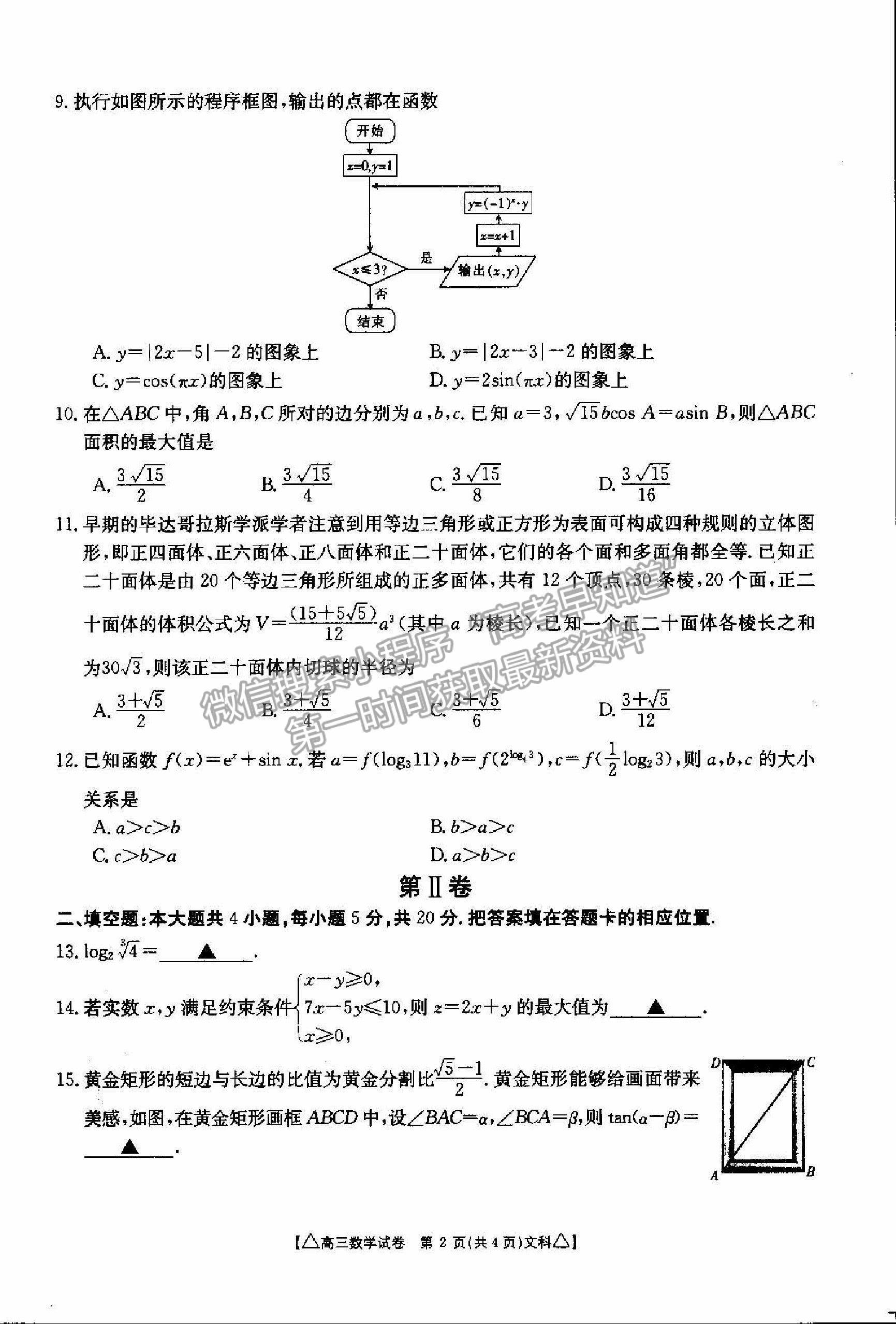 2021青海省海東市高三二模文數(shù)試題及參考答案