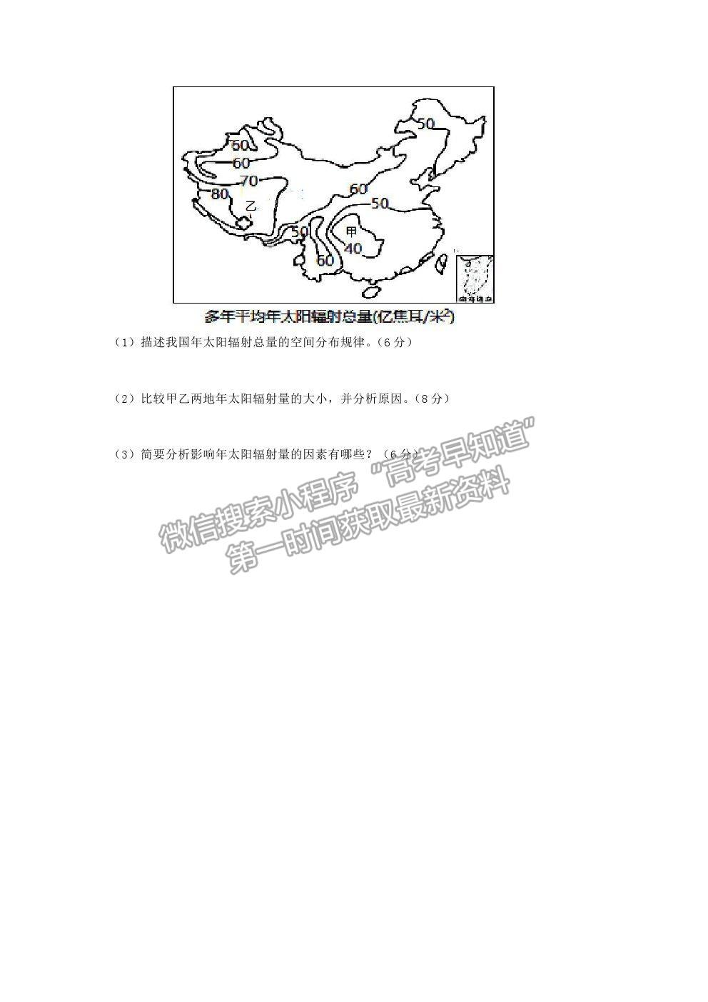 2021寧夏海原一中高二下學(xué)期期末考試地理試題及參考答案