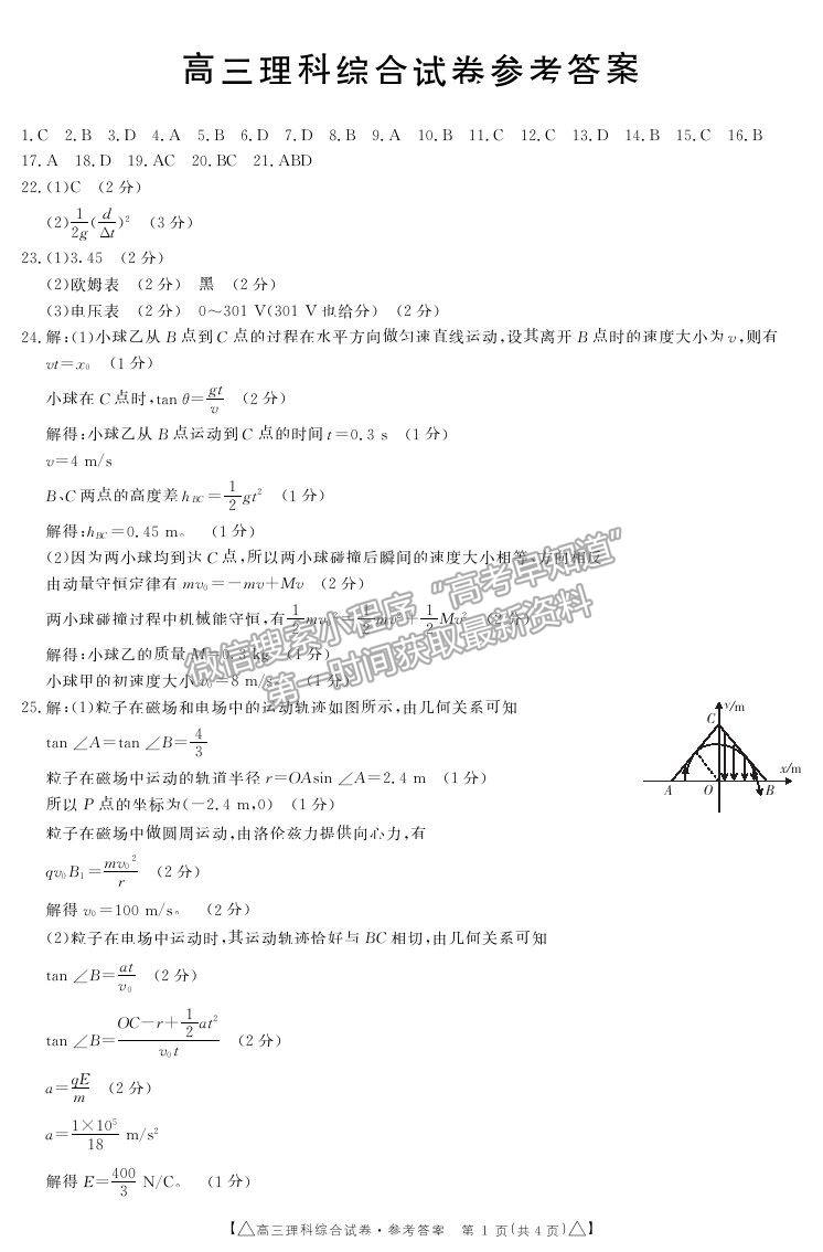 2021青海省海東市高三二模理綜試題及參考答案