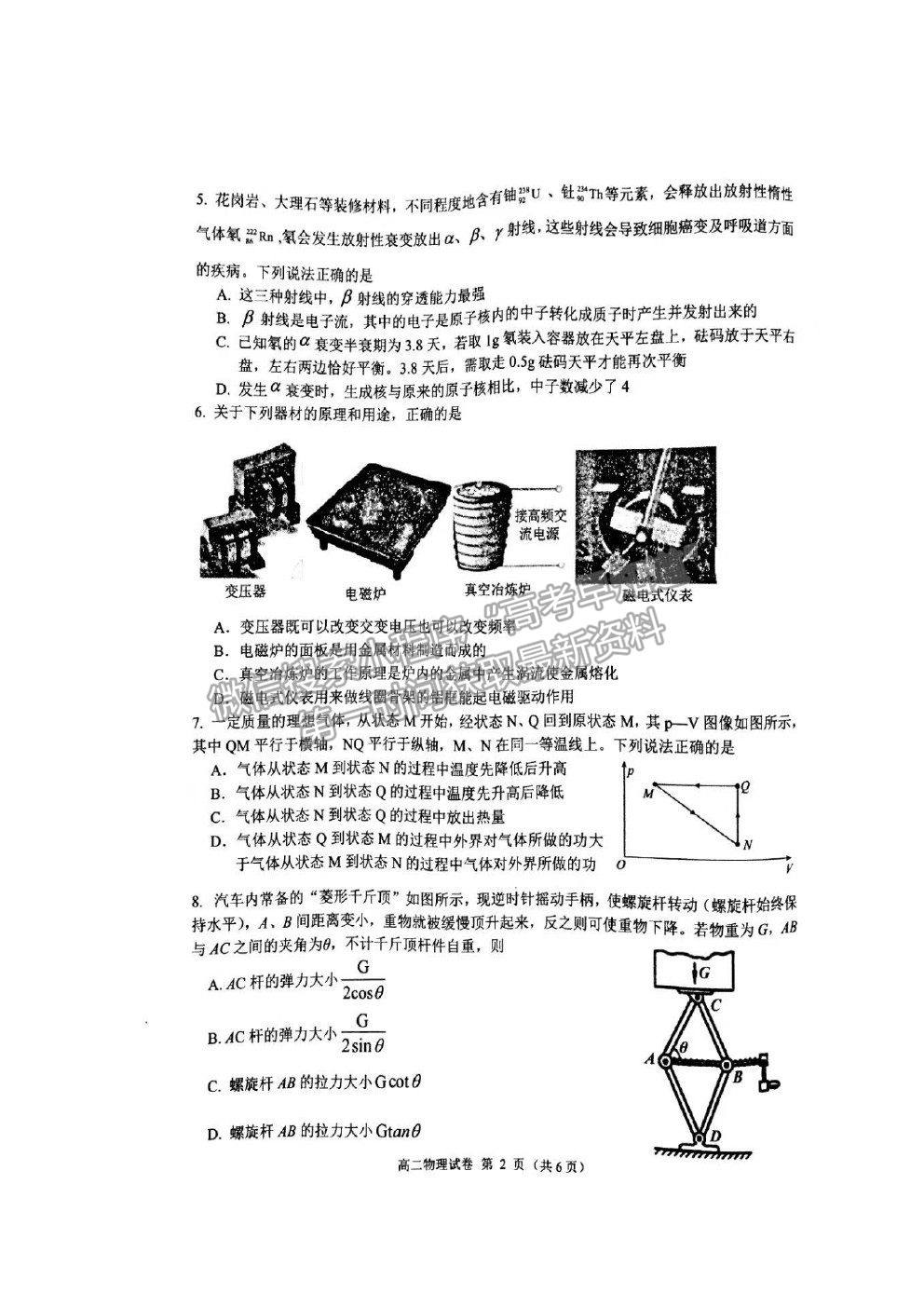 2021遼寧省錦州市高二下學(xué)期期末考試物理試題及參考答案