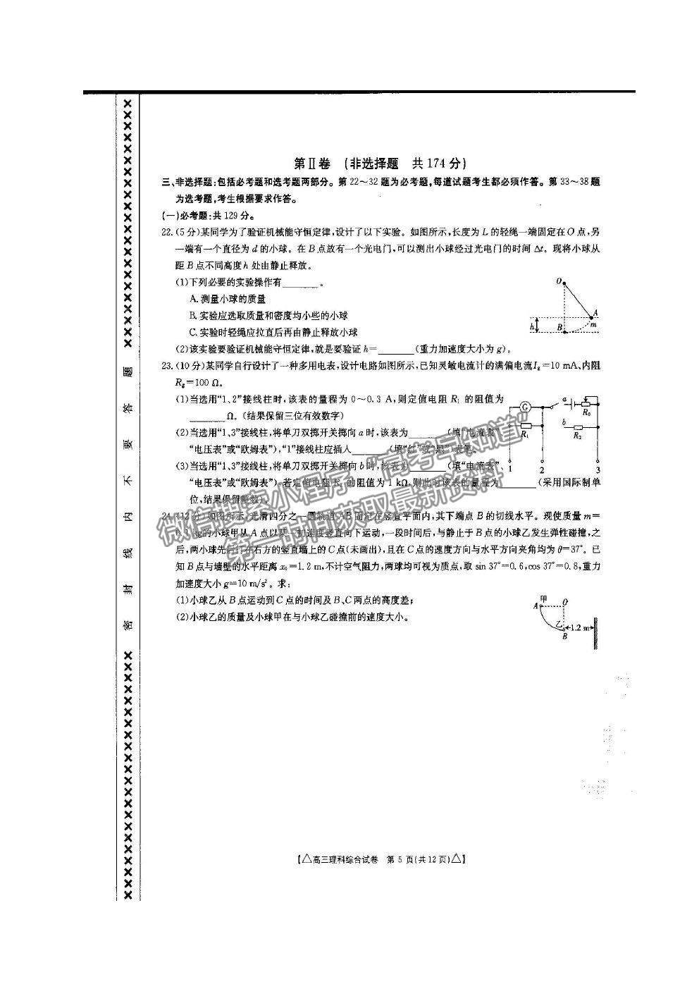 2021青海省海東市高三二模理綜試題及參考答案