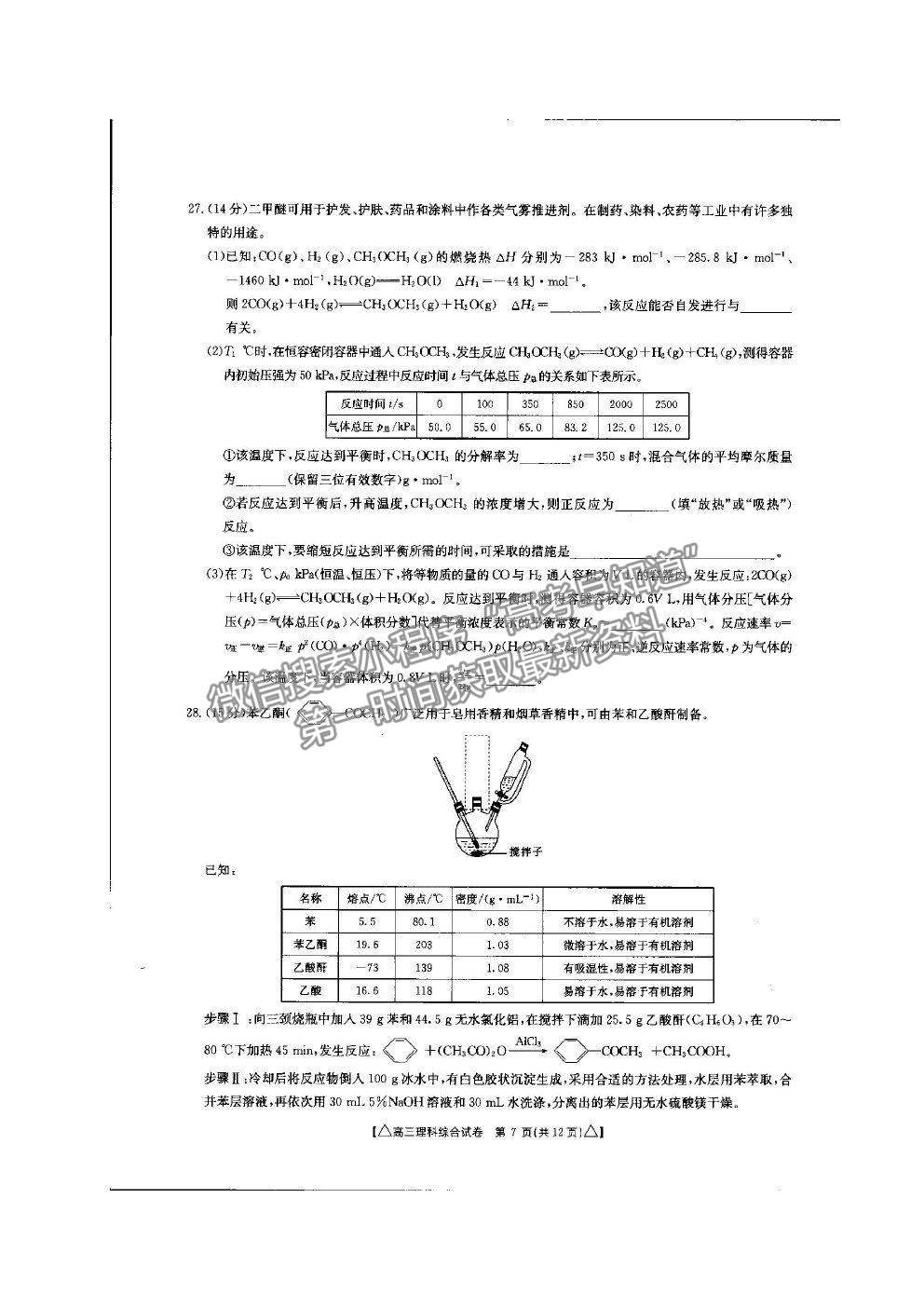 2021青海省海東市高三二模理綜試題及參考答案