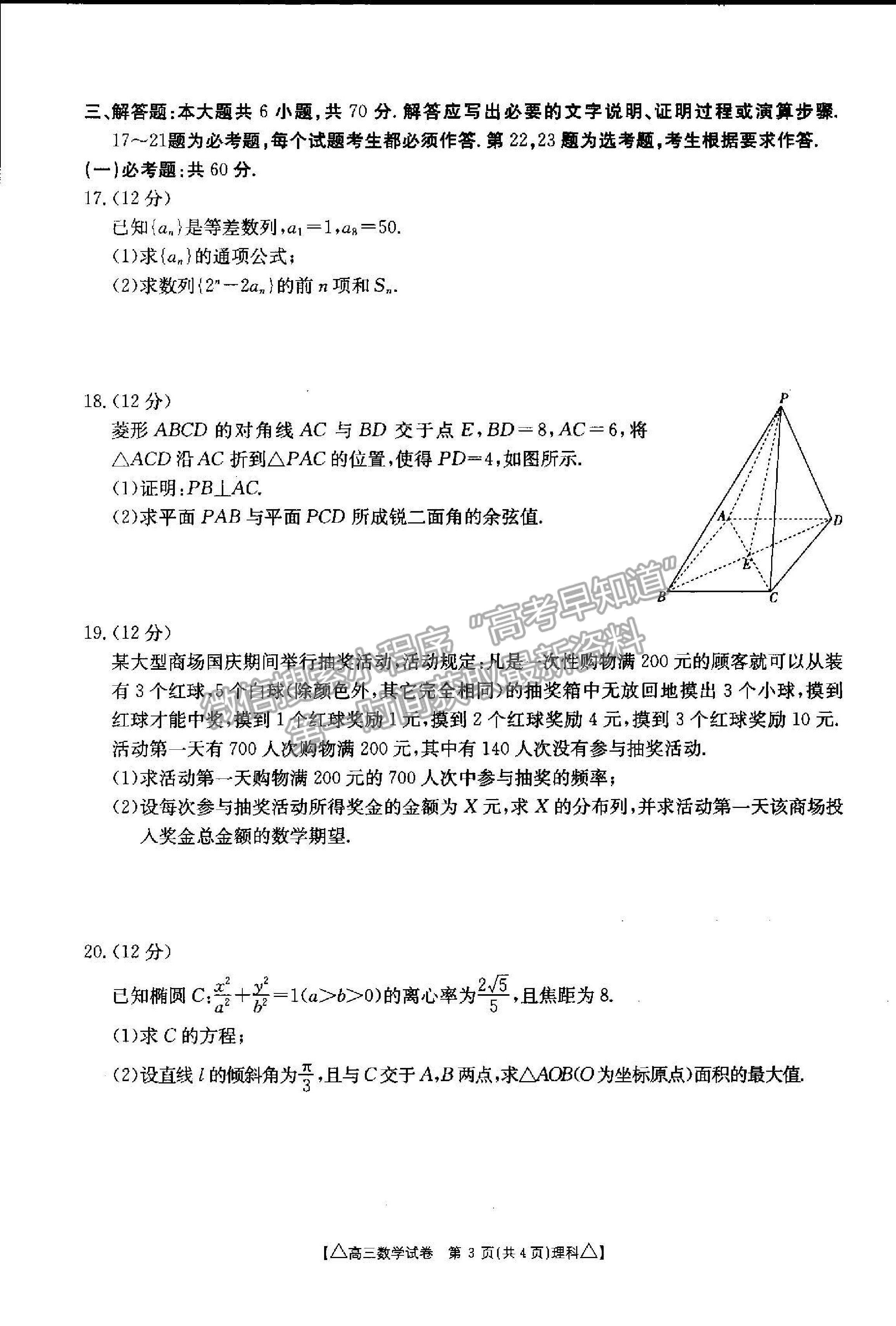 2021青海省海東市高三二模理數(shù)試題及參考答案