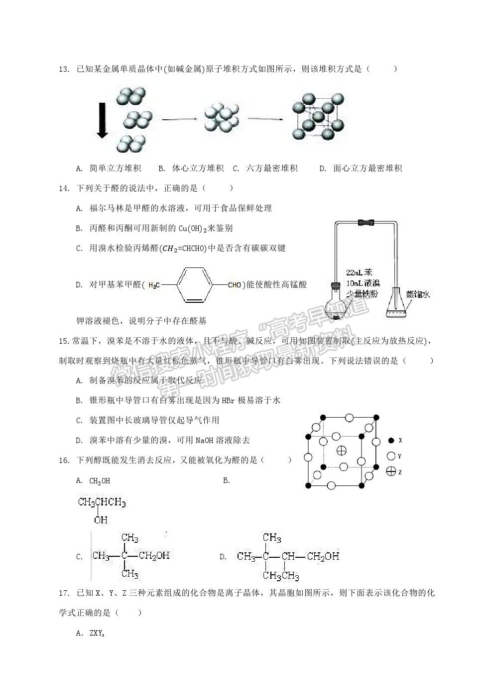 2021寧夏海原一中高二下學(xué)期期末考試化學(xué)試題及參考答案