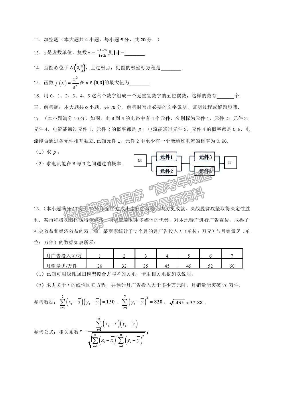 2021寧夏海原一中高二下學(xué)期期末考試理數(shù)試題及參考答案