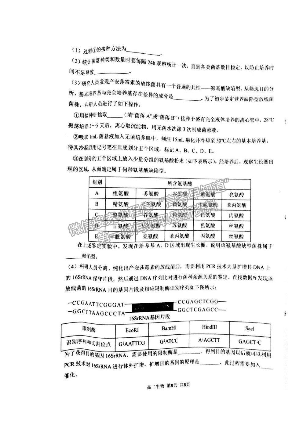 2021遼寧省錦州市高二下學(xué)期期末考試生物試題及參考答案