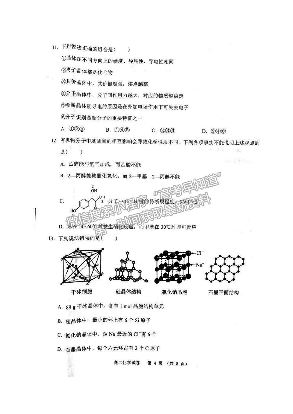 2021遼寧省錦州市高二下學期期末考試化學試題及參考答案