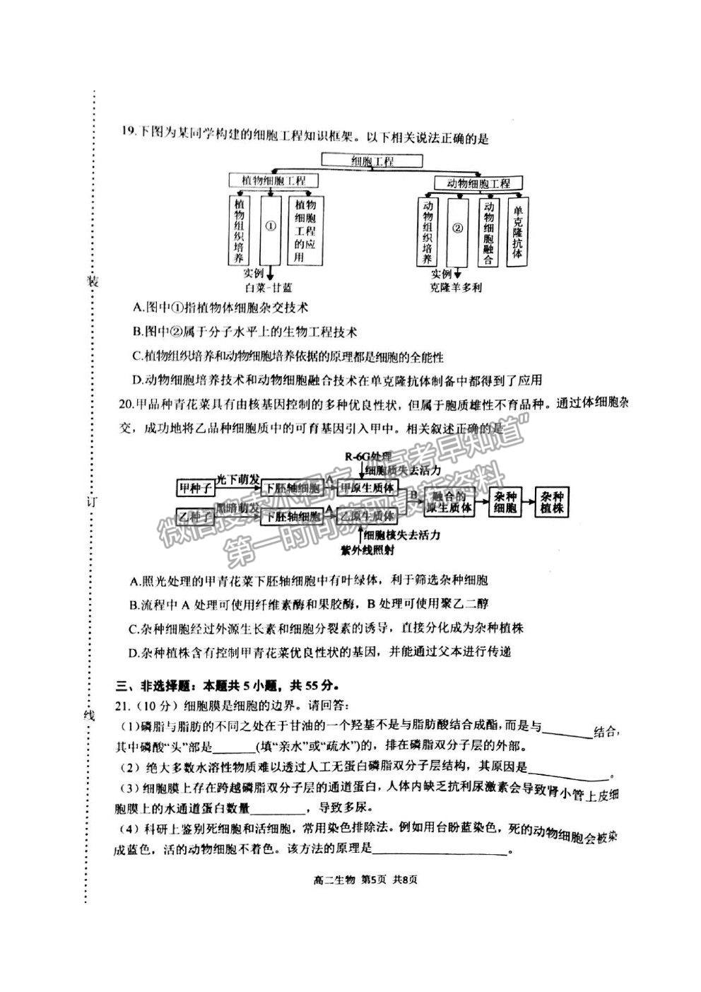 2021遼寧省錦州市高二下學(xué)期期末考試生物試題及參考答案