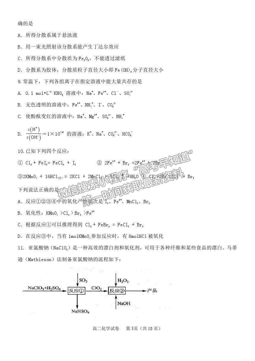 2021黑龍江省齊齊哈爾市高二下學(xué)期期末考試化學(xué)試題及參考答案