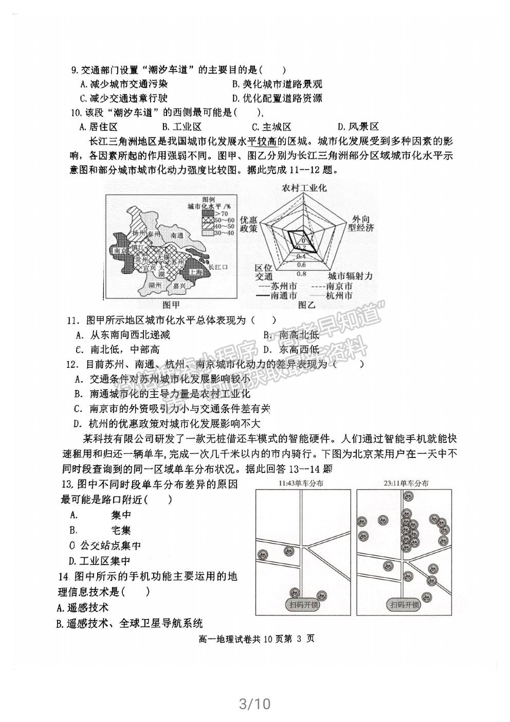 2021福州格致中學(xué)高一下學(xué)期期中考地理試題及參考答案