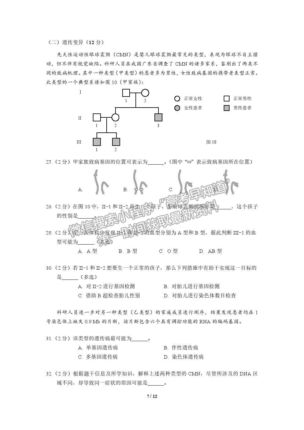 2021上海市楊浦區(qū)高考二模生物試題及參考答案