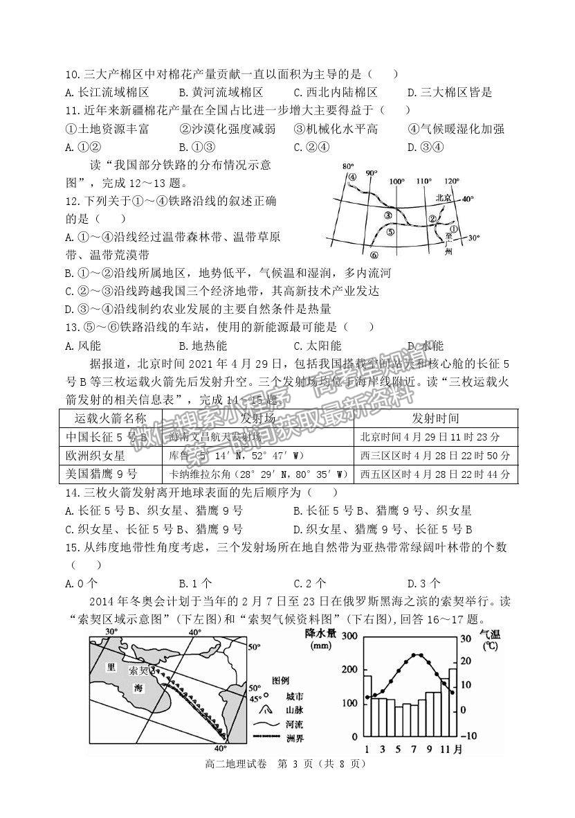 2021黑龍江省齊齊哈爾市高二下學(xué)期期末考試地理試題及參考答案