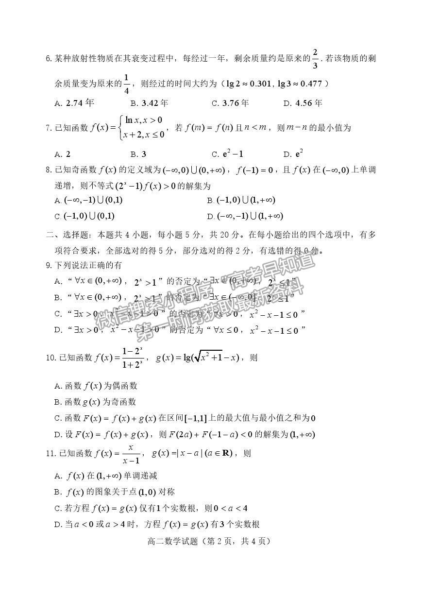 2021山東省煙臺市高二下學(xué)期期末考試數(shù)學(xué)試題及參考答案