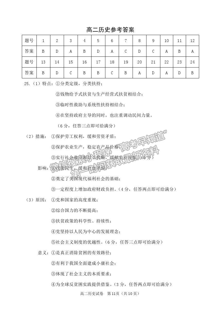 2021黑龍江省齊齊哈爾市高二下學(xué)期期末考試歷史試題及參考答案