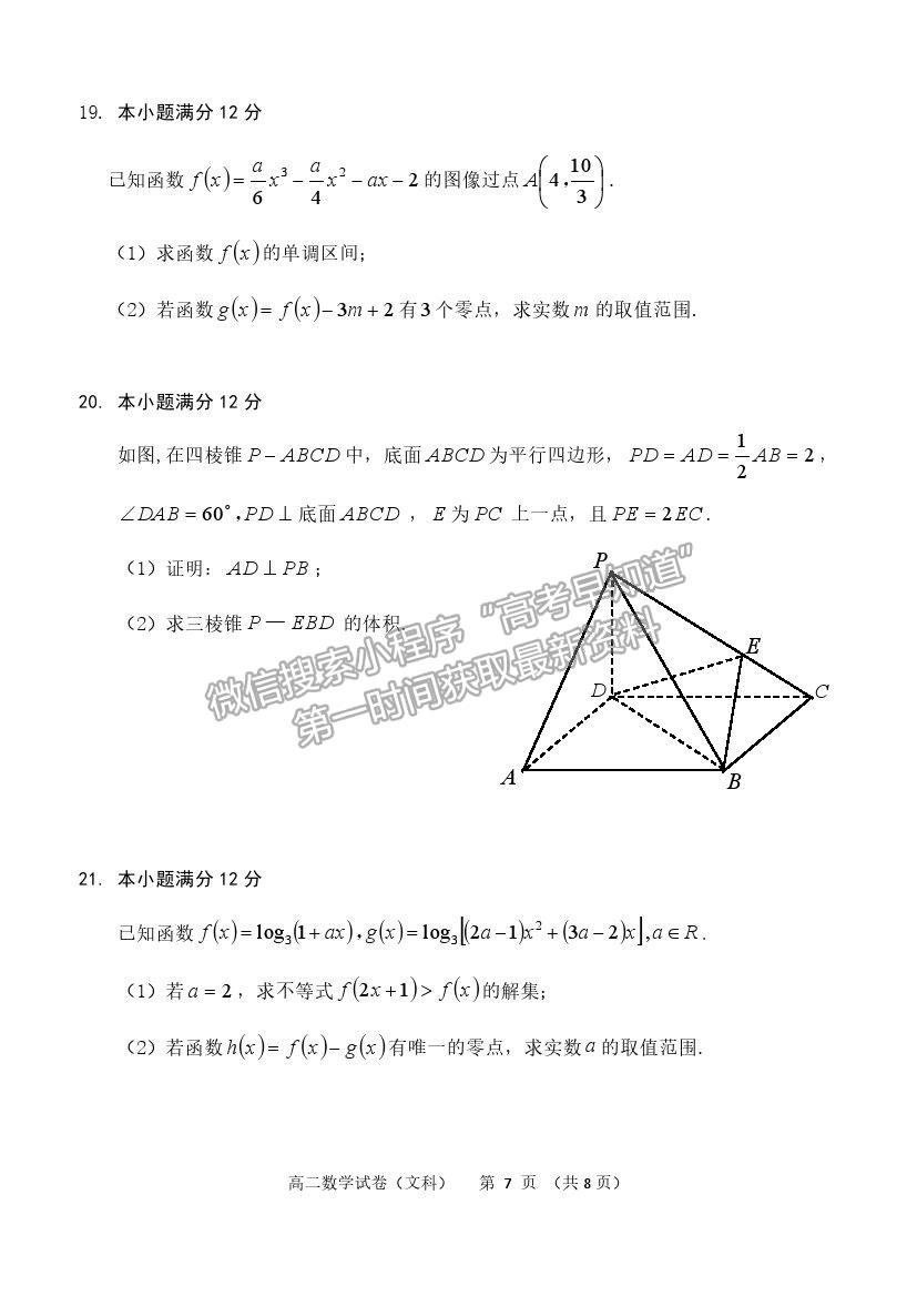 2021黑龍江省齊齊哈爾市高二下學(xué)期期末考試文數(shù)試題及參考答案