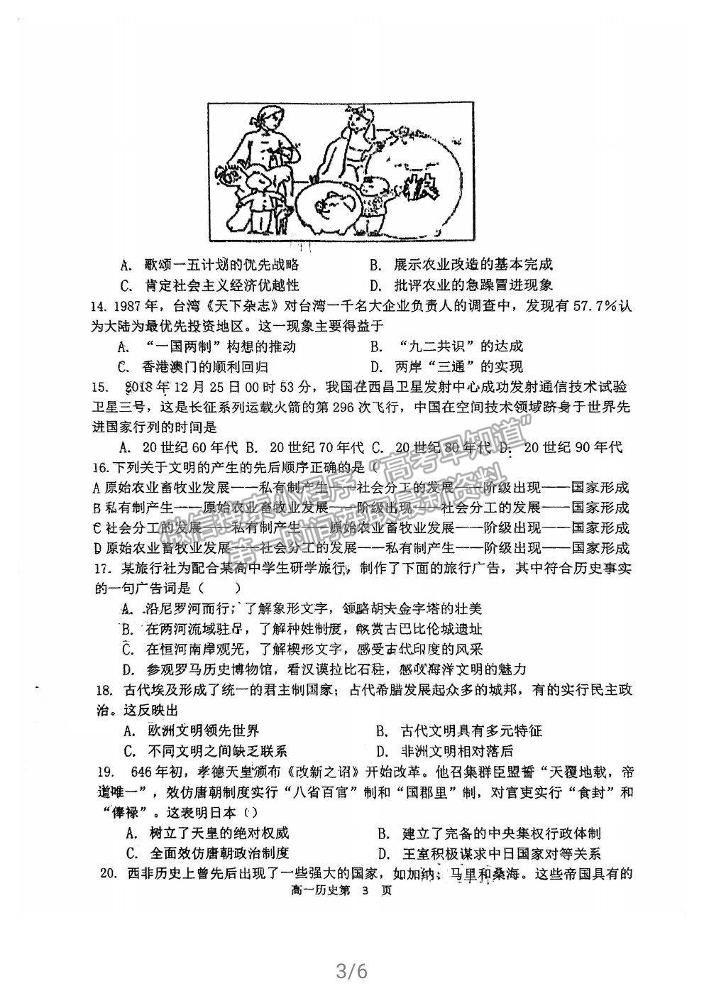 2021福州格致中學(xué)高一下學(xué)期期中考?xì)v史試題及參考答案