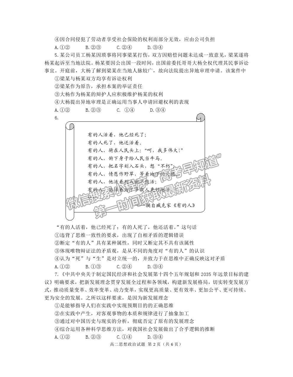 2021山東省煙臺市高二下學期期末考試政治試題及參考答案