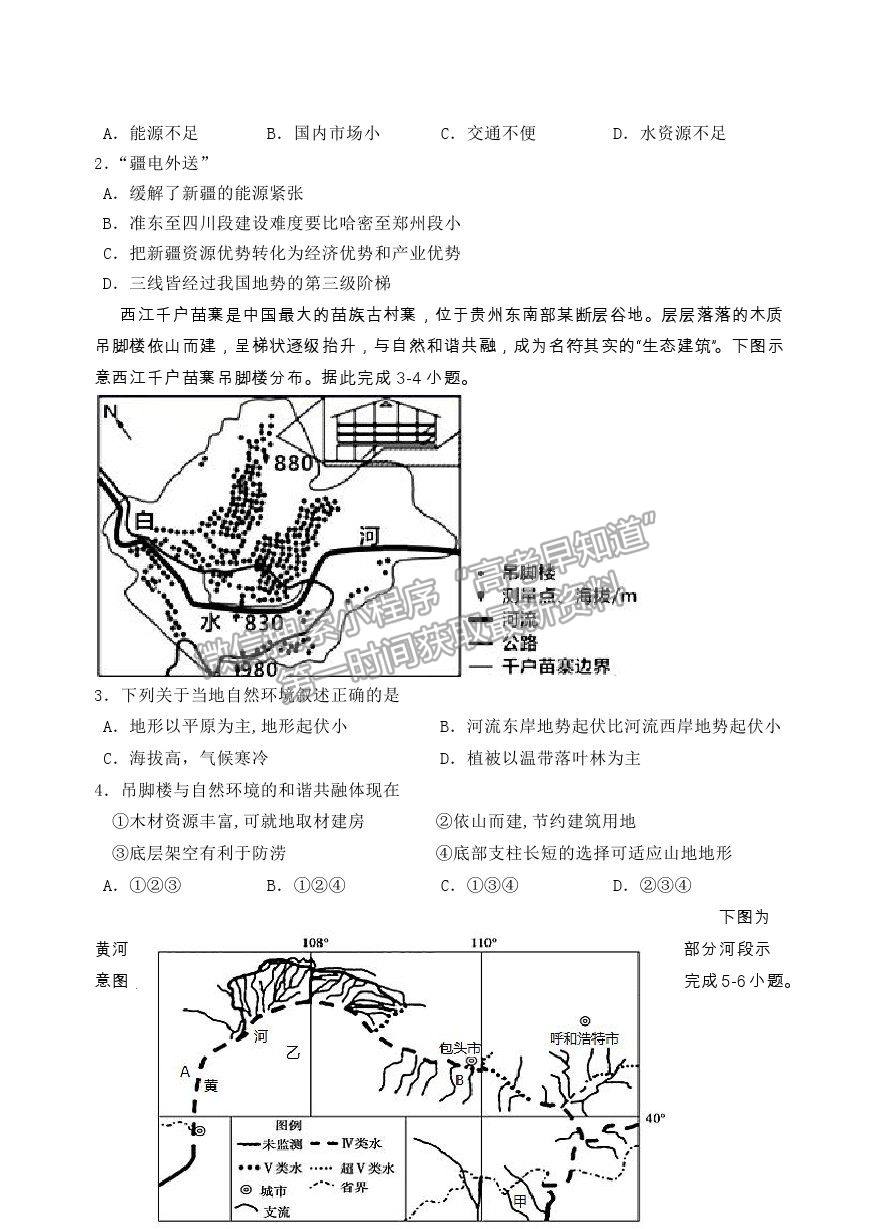 2021汕頭市潮陽(yáng)區(qū)高二上學(xué)期期末考試地理試題及參考答案