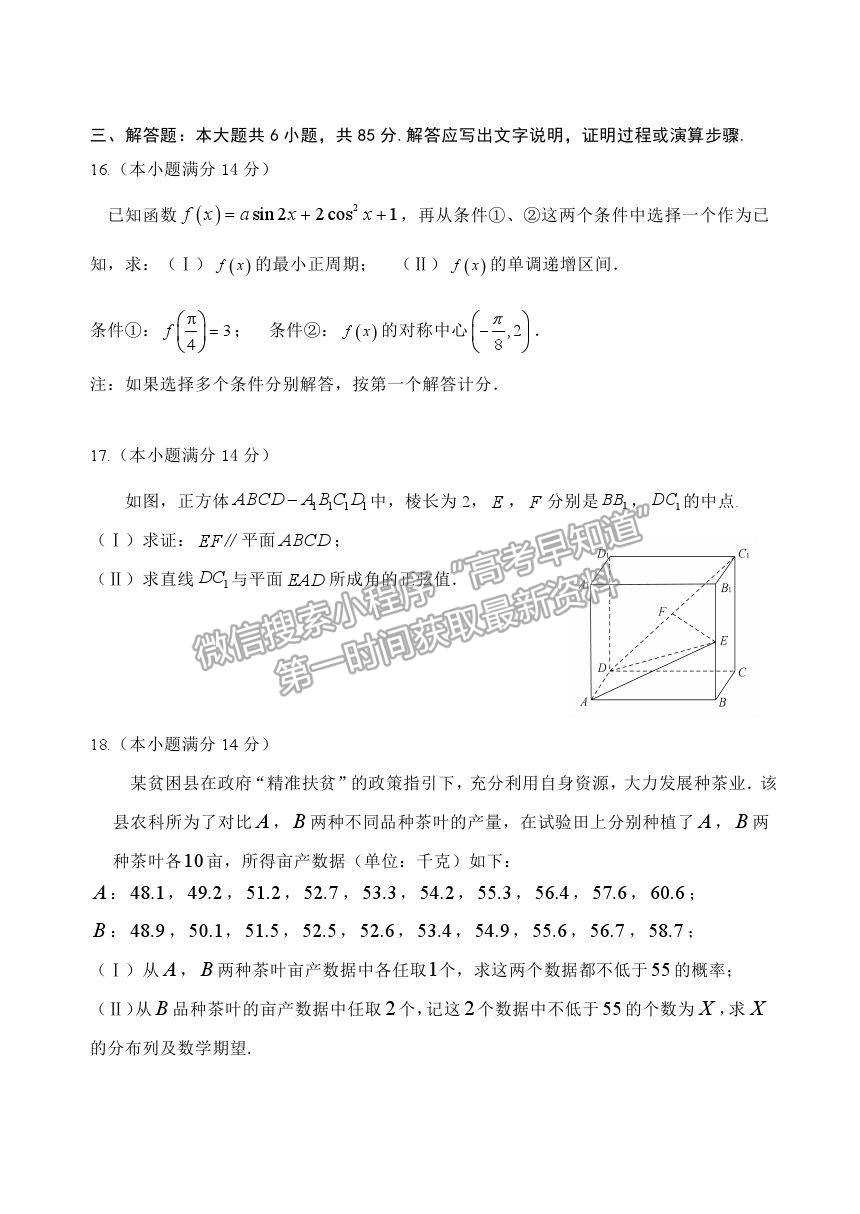 2021北京市延慶區(qū)高二下學期期中考試數學試題及參考答案