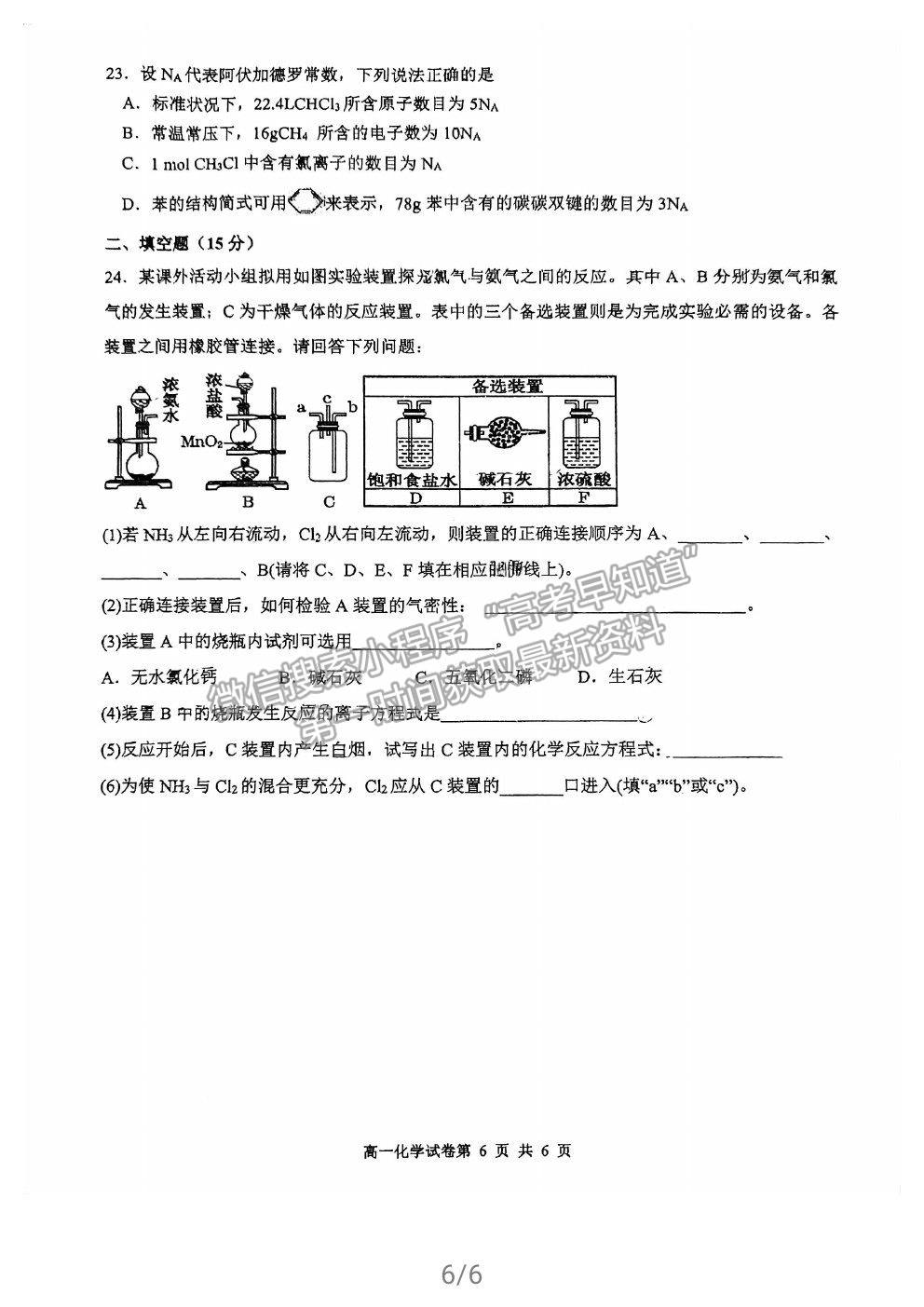 2021福州格致中學(xué)高一下學(xué)期期中考化學(xué)試題及參考答案