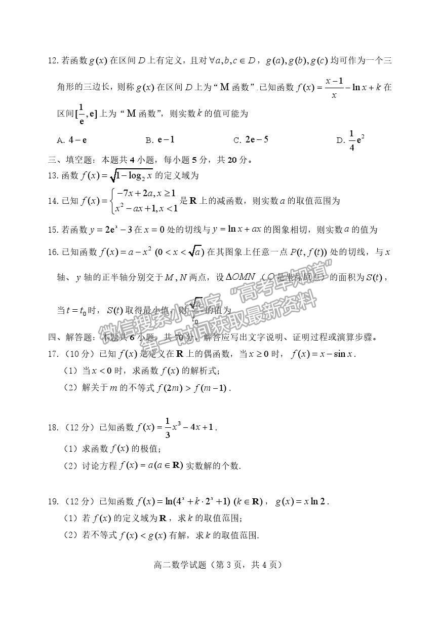 2021山東省煙臺市高二下學期期末考試數學試題及參考答案