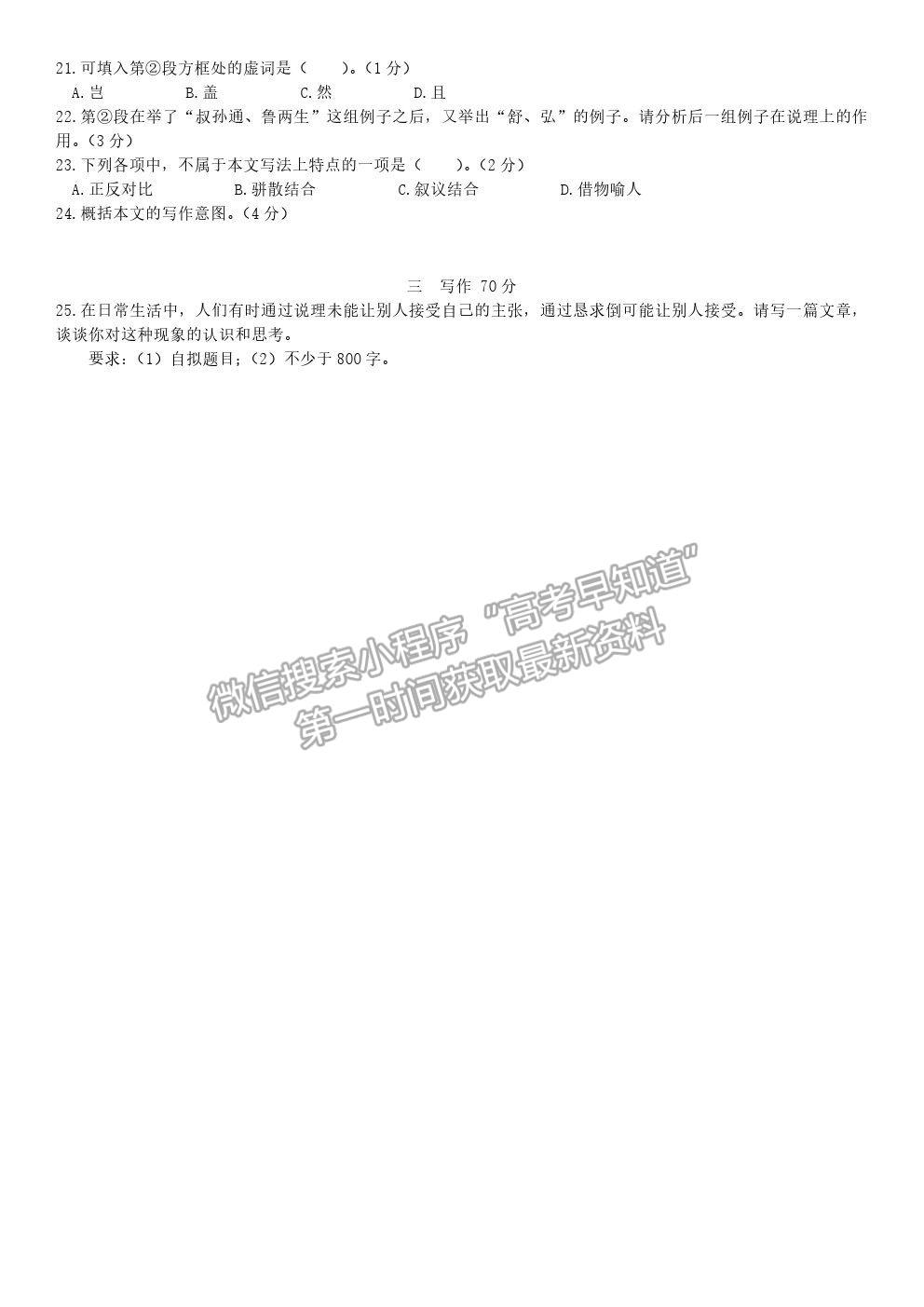 2021上海市長寧區(qū)高考一模語文試題及參考答案