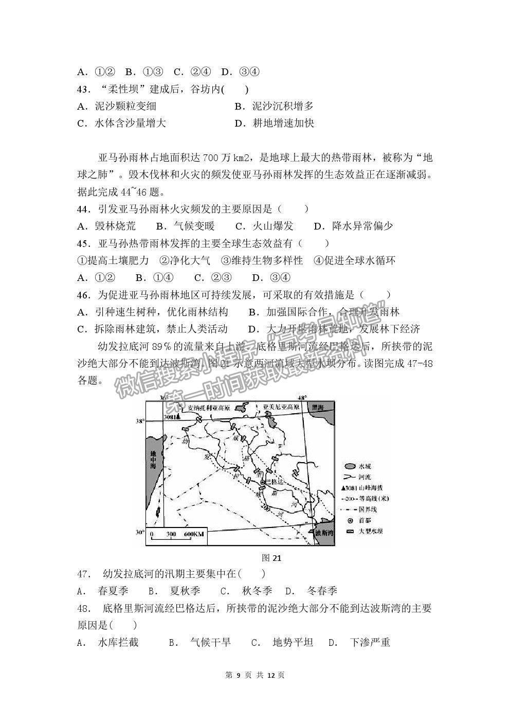 2021福州一中高二上學期期中考試地理試題及參考答案