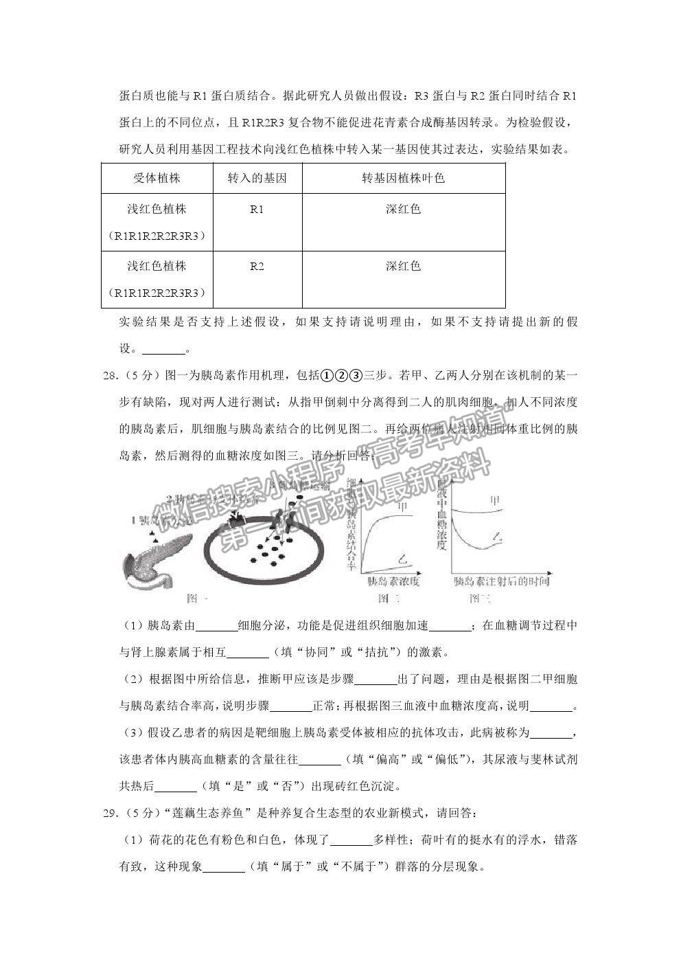 2021上海市長寧區(qū)高考一模生物試題及參考答案