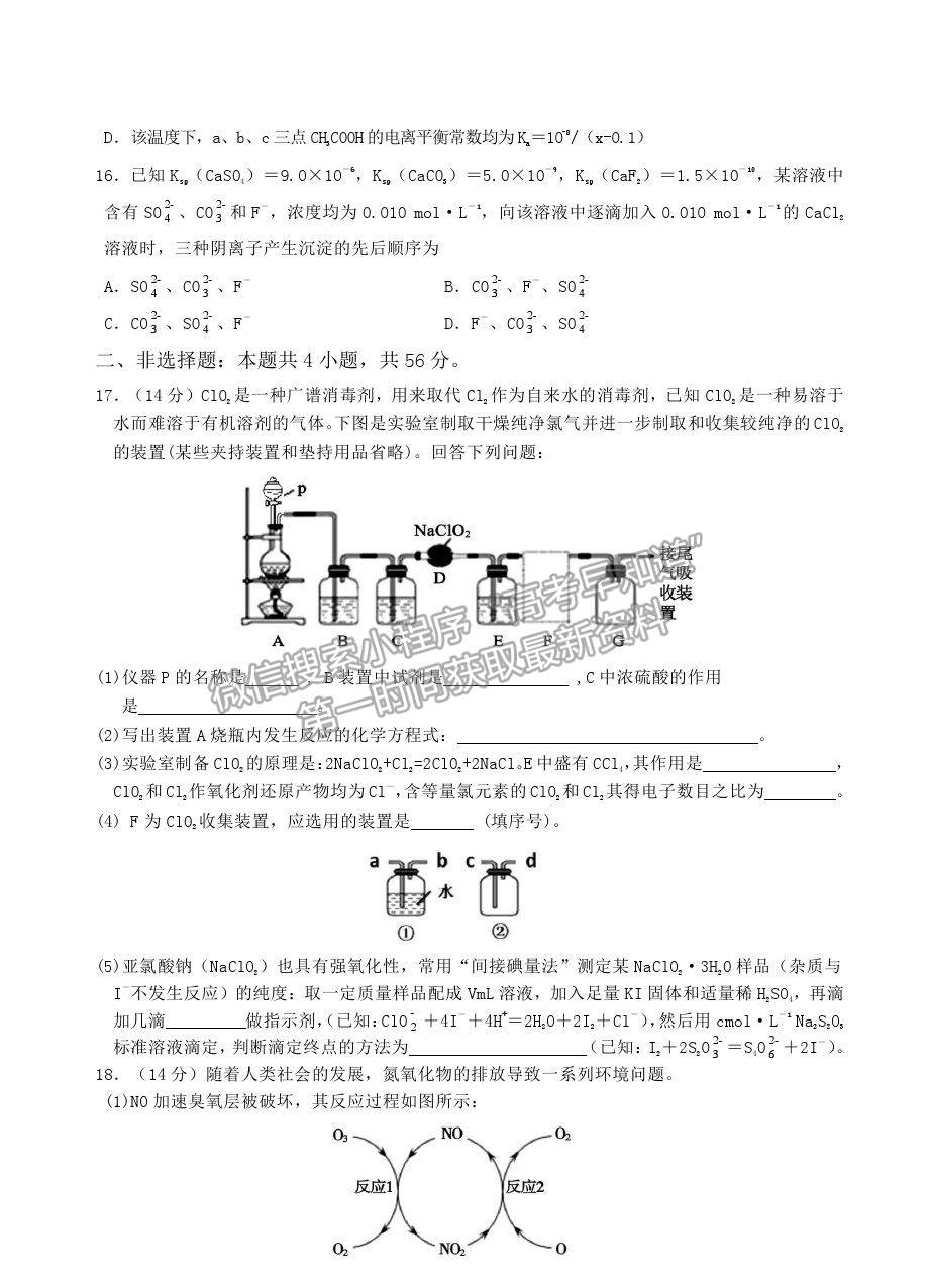 2021山東省濱州市高二下學(xué)期期末化學(xué)試題及參考答案