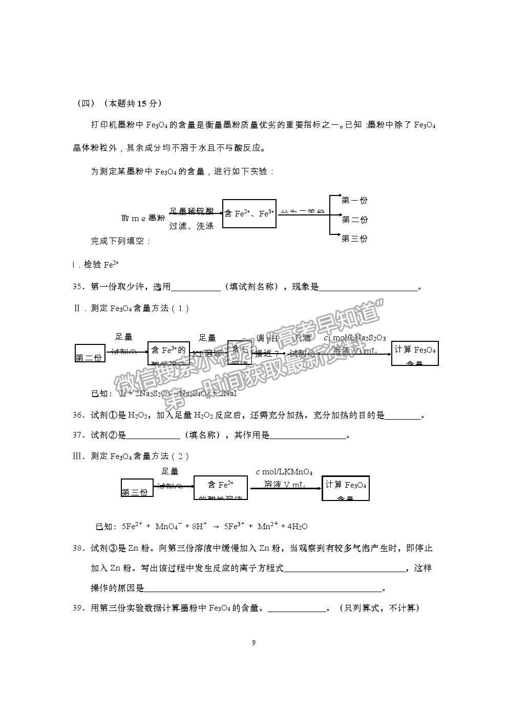 2021上海市楊浦區(qū)高考二?；瘜W(xué)試題及參考答案