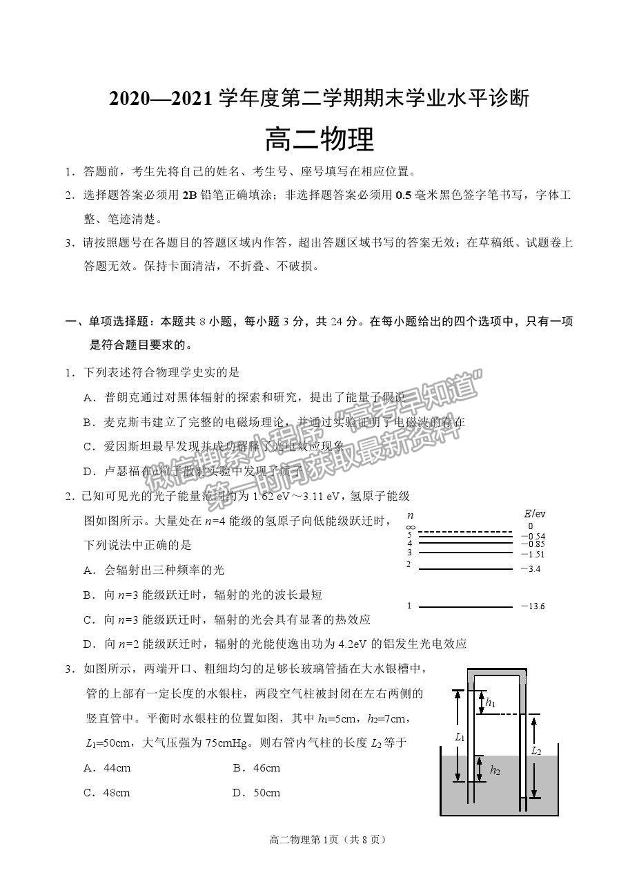 2021山東省煙臺(tái)市高二下學(xué)期期末考試物理試題及參考答案