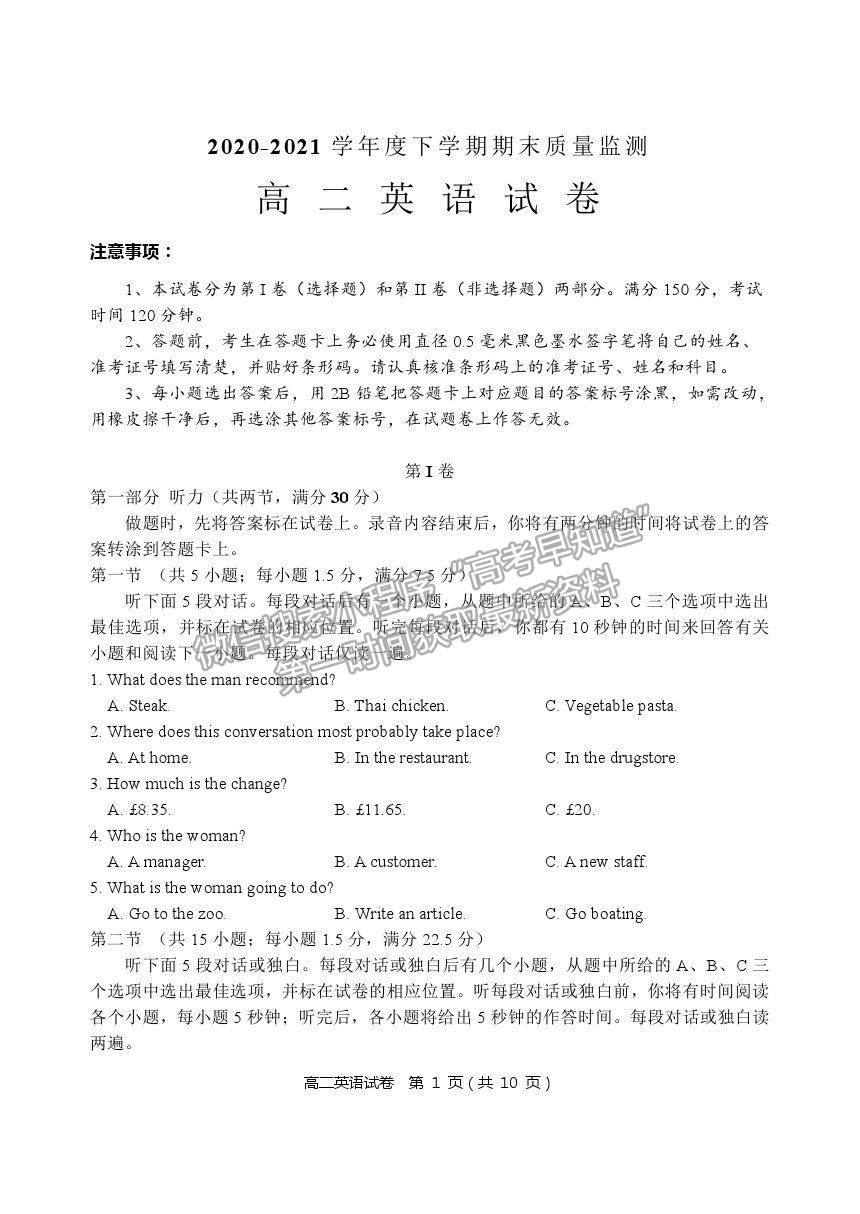 2021黑龍江省齊齊哈爾市高二下學(xué)期期末考試英語試題及參考答案