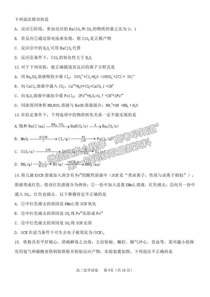 2021黑龍江省齊齊哈爾市高二下學(xué)期期末考試化學(xué)試題及參考答案