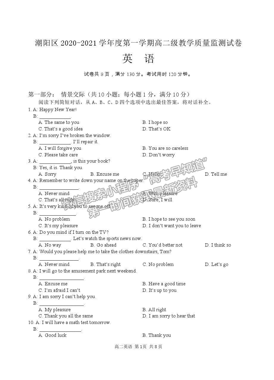 2021汕頭市潮陽區(qū)高二上學(xué)期期末考試英語試題及參考答案