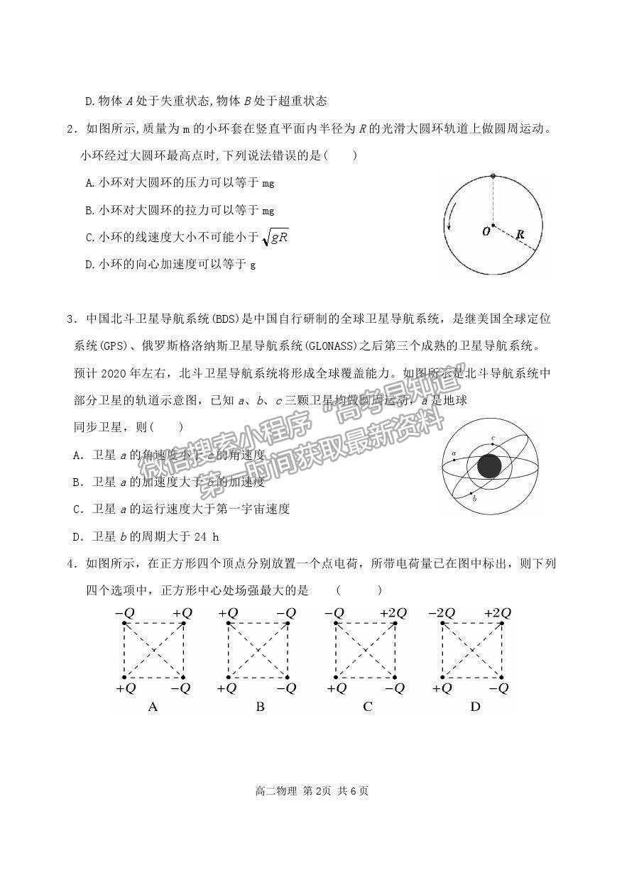 2021汕頭市潮陽(yáng)區(qū)高二上學(xué)期期末考試物理試題及參考答案