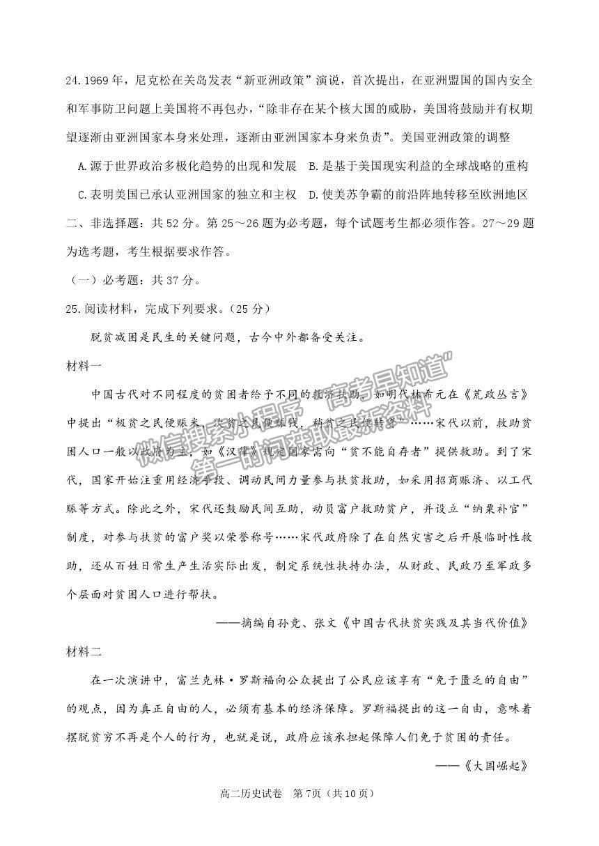 2021黑龍江省齊齊哈爾市高二下學(xué)期期末考試歷史試題及參考答案