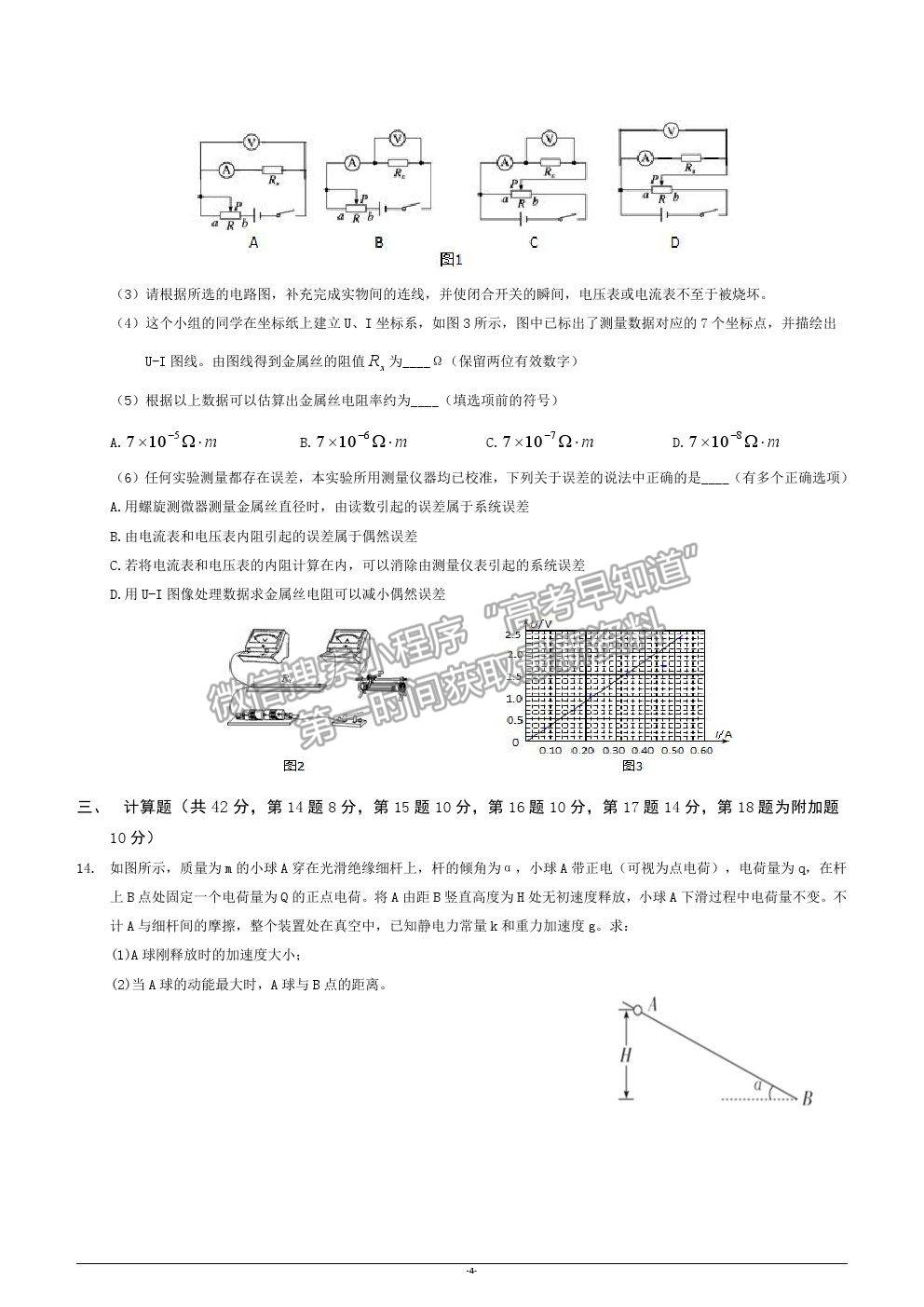 2021福州一中高二上學(xué)期期中考試物理試題及參考答案