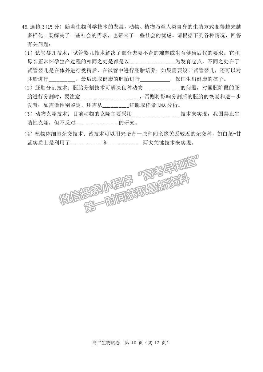 2021黑龍江省齊齊哈爾市高二下學(xué)期期末考試生物試題及參考答案