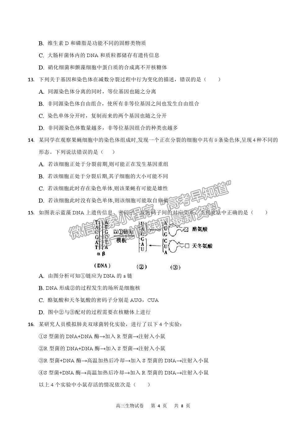 2022重慶市縉云教育聯(lián)盟高三8月月度質(zhì)檢生物試題及參考答案