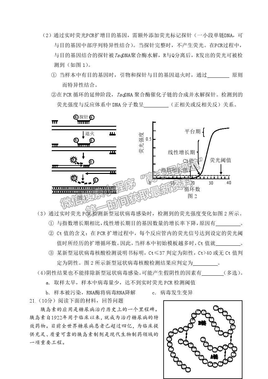 2021北京市延慶區(qū)高二下學期期中考試生物試題及參考答案