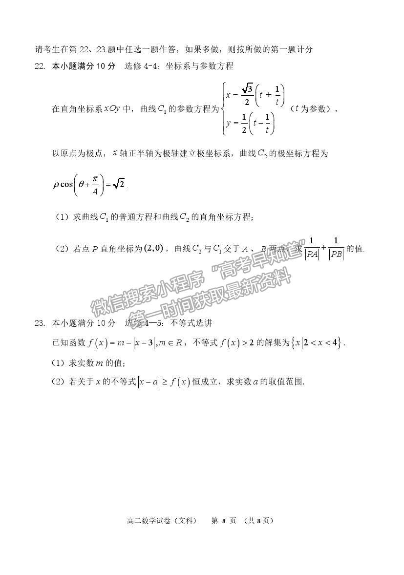 2021黑龍江省齊齊哈爾市高二下學(xué)期期末考試文數(shù)試題及參考答案