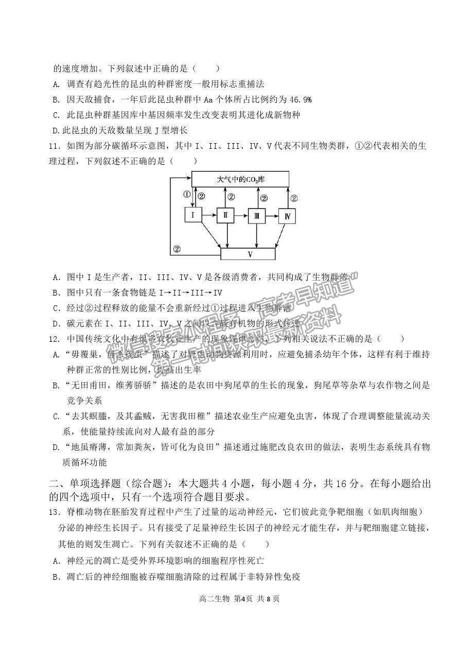 2021汕頭市潮陽(yáng)區(qū)高二上學(xué)期期末考試生物試題及參考答案