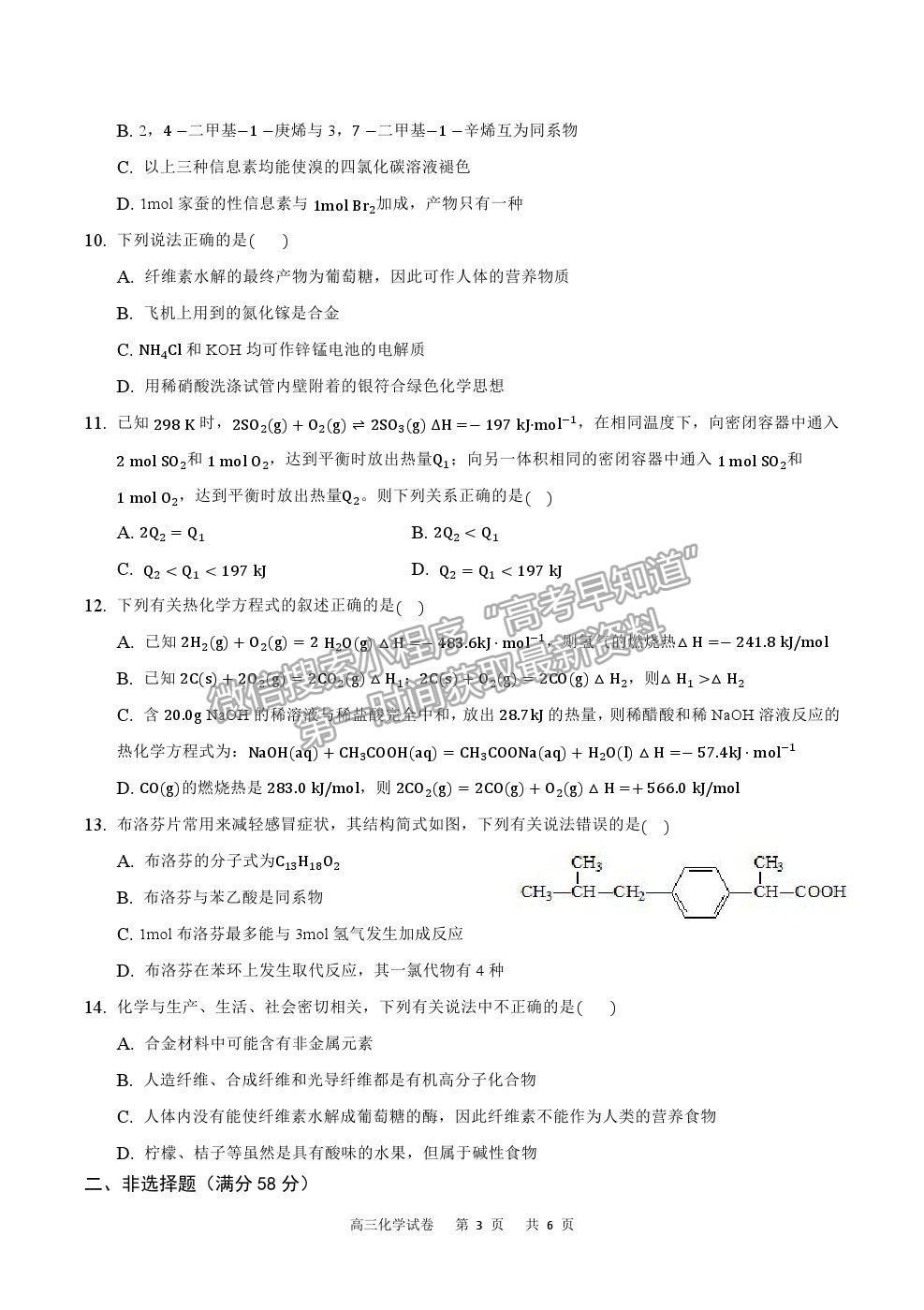 2022重慶市縉云教育聯(lián)盟高三8月月度質(zhì)檢化學(xué)試題及參考答案