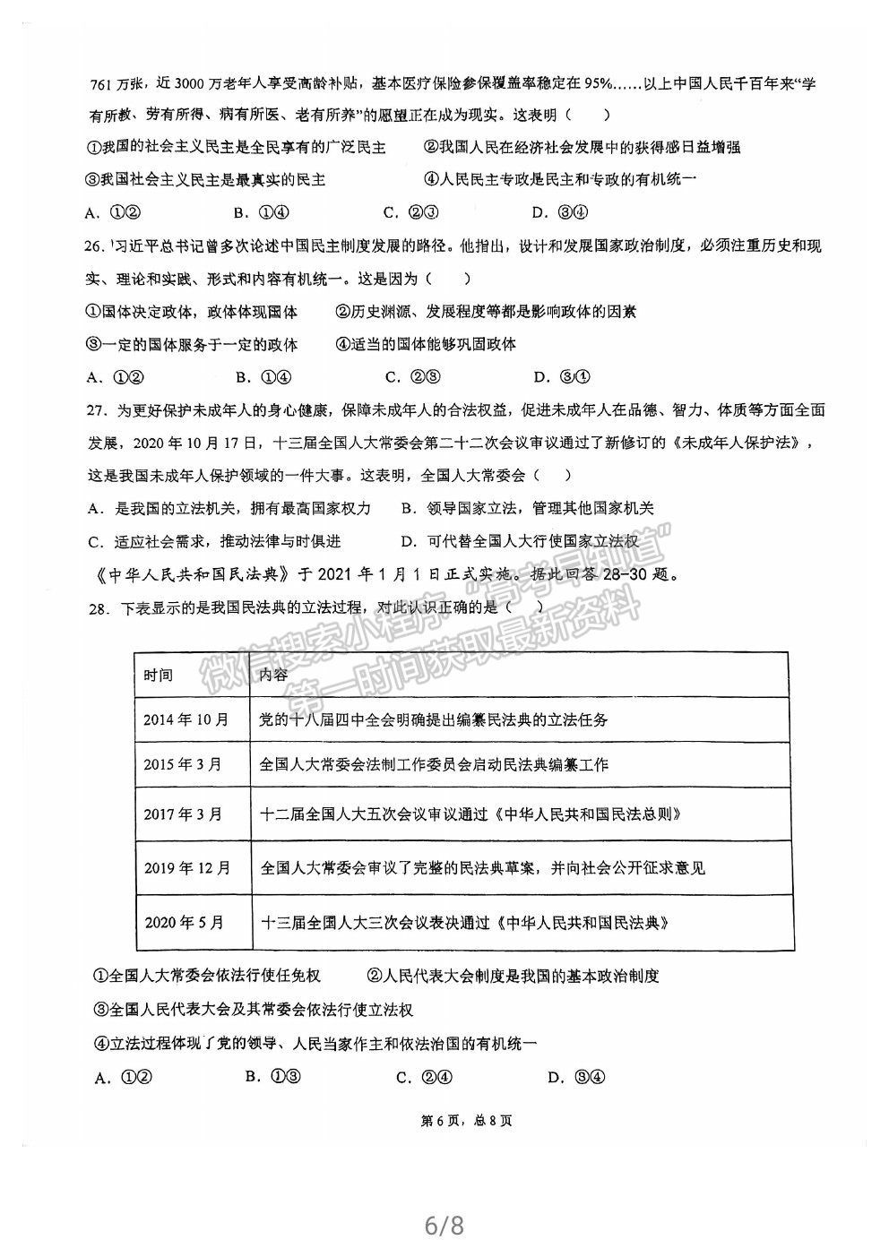 2021福州格致中學(xué)高一下學(xué)期期中考政治試題及參考答案