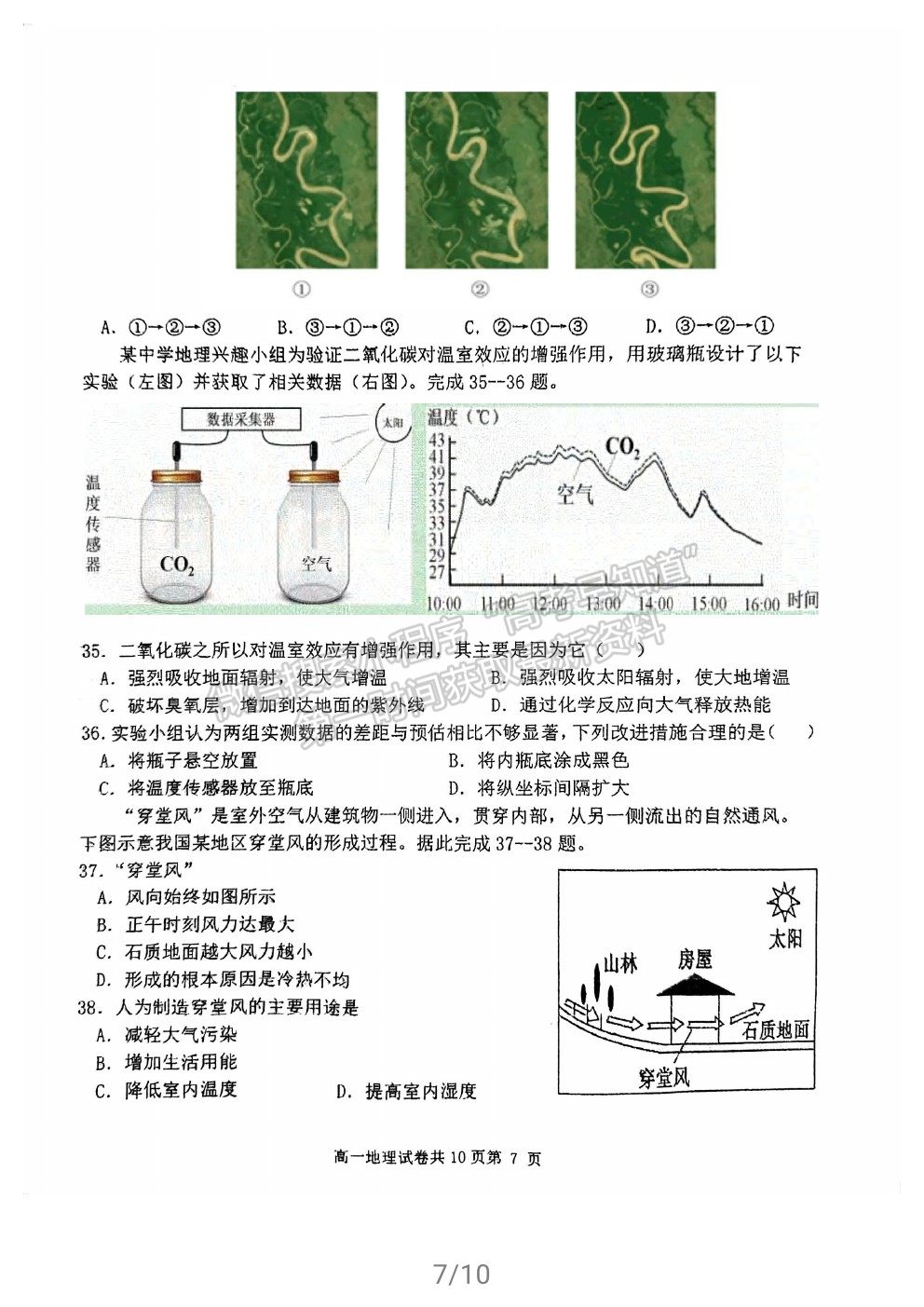 2021福州格致中學(xué)高一下學(xué)期期中考地理試題及參考答案