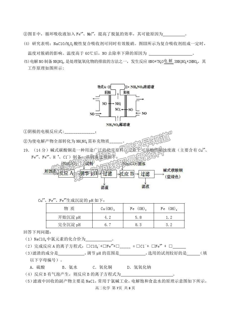 2021山東省濱州市高二下學(xué)期期末化學(xué)試題及參考答案