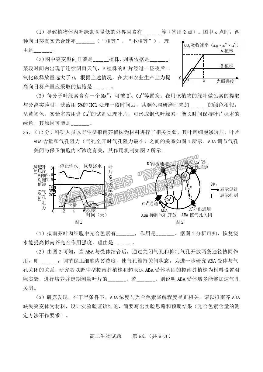 2021山東省煙臺(tái)市高二下學(xué)期期末考試生物試題及參考答案